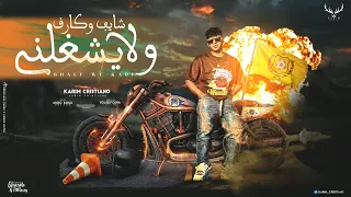شايف وكارف ولا يشغلني اسمي الغزال وانت اسمك دودي كريم كرستيانو الغزال توزيع يوسف اوشا  شايف وكارف ولا يشغلني اسمي الغزال وانت اسمك دودي كريم كرستيانو الغزال توزيع يوسف اوشا