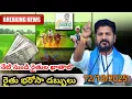 Download Lagu Rythu bharosa ఈరోజు డబ్బులు విడుదల చేసిన ప్రభుత్వం | 90,000 rythu bandhu | rythu bandhu latest news