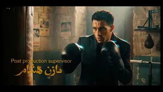  تتر مسلسل بطل العالم  مش بتغير   كريم أسامة عصام عمر  دندنها