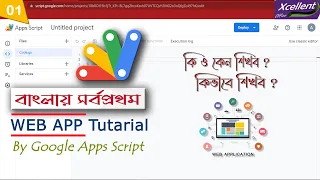Google Apps Script Tutorial for Beginners Part 01 Introduction