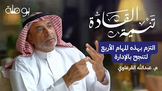 كيف تكون إداري ناجح بودكاست تنمية القادة  كيف تكون إداري ناجح بودكاست تنمية القادة