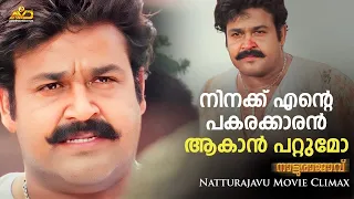 natturajavu movie climax mohanlal shaji kailas