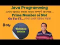 Prime Number or Not in Java in Bengali Java Tutorial in Bangla Java in Bengali