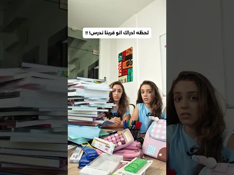 لحظة ادراك🥹😭