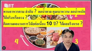 อาหารประเภทใดที่ควรหลีกเลี่ยงเมื่อต้องการควบคุมน้ำตาลในเลือด