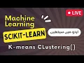 K-Means Clustering in Python machine learning via Scikit-learn