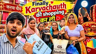 Finally करवाचौथ की shopping कर ली 😁|| #chikayadavvlog #familyvlog
