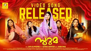 Suruma | Ponnumole Yenthinanee | Shabna Akram | Bappu Velliparamba | Kozhikode Aboobacker