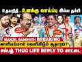 Lagu விஜய்க்கு ஆப்பு வைக்கும் 😱செங்கோட்டையன்..? நாஞ்சில் சம்பத் விளக்கம்🔥 - Nanjil Sampath Interview