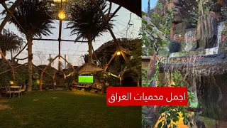صورتلكم اجمل محمية بالعراق  انواع الفينشات والببغاوات دندنها