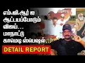 Download Lagu எம்ஜிஆர் ஐ ஆட்டயப்போடும் விஜய் | மாநாட்டு காமெடி ஸ்பெஷல்|VIJAY