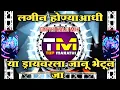 Download Lagu लगीन होण्याआधी Ya Driver La Janu Bhetun Ja Dj Song | Gavthi Halgi Mix | Dj Nikhil NK | Top Marathi