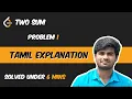 Two Sum Leetcode problem 1 Tamil Explanation