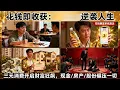 Download Lagu [Multi SUB] ｜相亲失败买瓶水，竟激活‘花钱暴富’系统！从此他花三元，系统返三亿；——别跟我比有钱，我的钱，花不完！！！#下山追短剧#MiniDrama#精彩大陆短剧