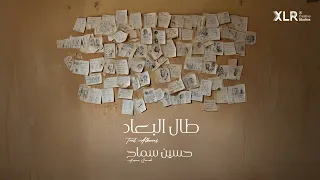 حسين سماح   طال البعاد  حصريا                                        دندنها