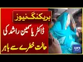 Download Lagu Latest News Update on Health Condition of Dr. Yasmin Rashid | Breaking News | Dawn News