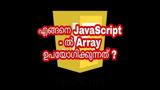 How to use Array in JavaScript JavaScript Malayalam Tutorials