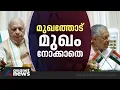 അയവില്ല! മുഖത്തോട് മുഖം നോക്കാതെ മുഖ്യമന്ത്രിയും ഗവർണറും |Arif Mohammed Khan | Pinarayi Vijayan