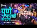 Download Lagu Pune Karari Bhetla g Bhim ( Eka sahine gandhi Sutla ) 150 Banger Mix | Dj Prashik Remix 