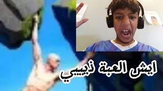 ايش العبة ذيييي كرهتهاااا 2 
