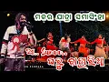 Download Lagu Aa Suna Gharu Baharia | Umakant Barik Program Samasingha Makra Jatra | Sambalpuri Orchestra