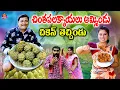 Download Lagu చింతపలక్కాయలు అమ్మిండు చికెన్ తెచ్చిండు Latest Telugu Short Film | Shankar Goud Comedy,Ravali Comedy