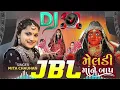 Lagu મેલડી માં ને બાપ ડીજે Meldi Ma Ne Baap Dj Remix| Mita Chauhan Gujarati Song 2025