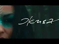 Download Lagu Керана и космонавтите - Жива
