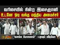 Download Lagu வரிசையில் நின்ற இசைஞானி.. உடனே  ஓடிவந்த மத்திய அமைச்சர் | Ilaiyaraaja MP | Viral Video