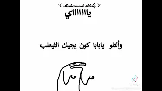 قال الارنب لامو اسمحيلي راح العب 