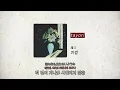 이름 없는 내일을 밝혀줄 빛 🔆 | tayori - 마법 [가사해석/발음]