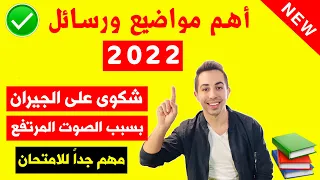 هذا الموضوع يتكرر دائما بالامتحان شكوى بسبب الصوت المرتفع ليلا Beschwerde 