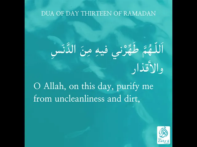 ⁣Ramadhan Duas Day 13