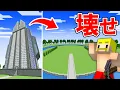 Download Lagu 地上100階の超大型ビルをすべて壊すまで終われません！【マイクラ】