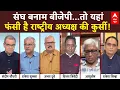 Download Lagu Sandeep Chaudhary: यहां फंसी है राष्ट्रीय अध्यक्ष की कुर्सी! Mohan Bhagwat | PM Modi | BJP President