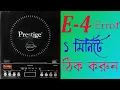 E 4 error induction problem solved