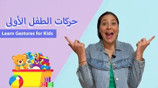 Arabic Learning For Kids Babies تعليم الاطفال باللغة العربية الفصحى 