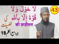 La Hawla Wala Quwwata Ki Fazilat By Hafiz Manzoor Ahmed Salafi