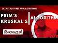 Prim s Algorithm Kruskal s Algorithm Sinhala