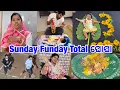 Lagu Sunday Funday Total ଘୋଘା @DpEatingShow 