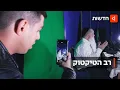 Lagu דור ה-Z מחפש תשובה: איך הפך הרב מבני ברק לכוכב טיקטוק?