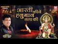 Download Lagu आरती कीजे हनुमान लला की | Aarti Kije Hanuman Lala Ki | Hanuman Ji Ki Aarti | Satish Dehra