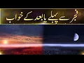 Download Lagu Fajar se pehle ya baad khwab ki tabeer ki haqeqat