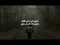 Download Lagu رامي صبري - سكتي ليه | كاملة مع الكلمات