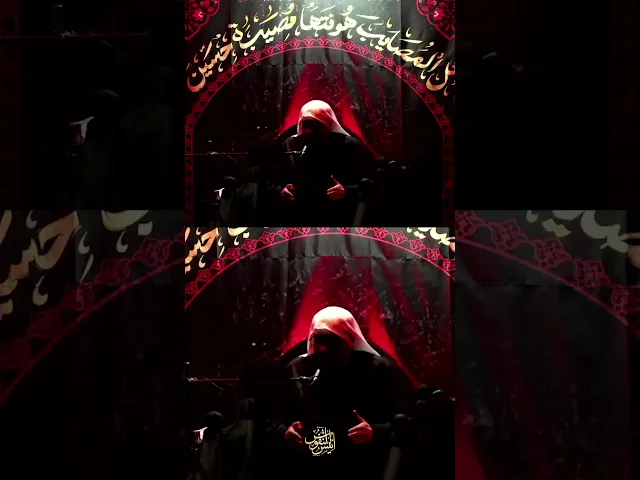 ⁣خاض الماي بس هيس برده / ملا الياس المرزوق #ياحسين #ابا_الفضل_العباس #يافاطمه #يازينب