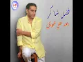 Eb3ed 3Any Ouyounak (Live)