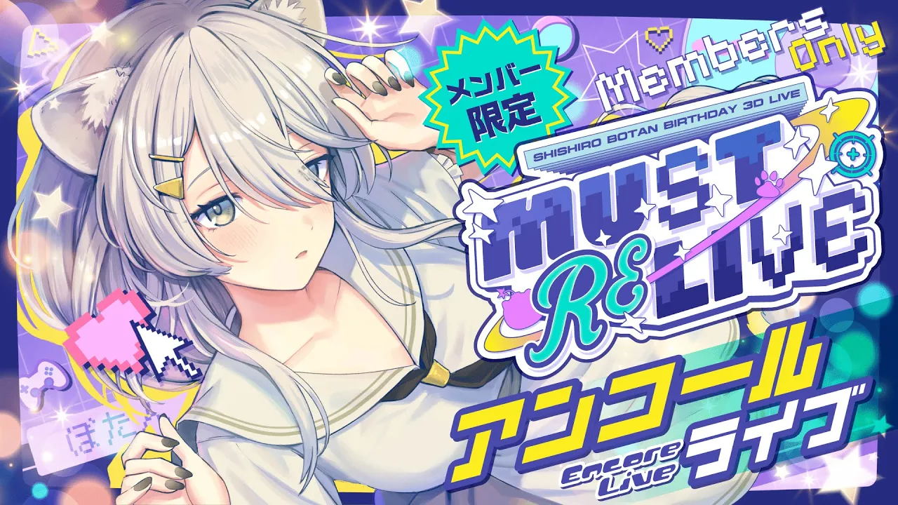 【3DLIVE / Member Only】メンバーシップ限定ミニライブ✨ 『MUST RELIVE』【#獅白ぼたん生誕祭2025 /ホロライブ】