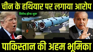 चीन के हथियारो पर लगाया आरोप ।#news #newstoday #newsnewsupdatetoday