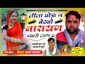 Download Lagu सोंग(945) सिंगर मदन फामडा//बहुत दिनों बाद खतरनाक देवजी सोंग//लीला घोड़ा म बेठ्यो नारायण प्यारो लाग छ