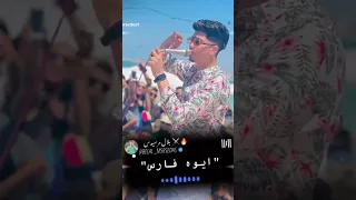 افضل حالات واتس لمهرجان ايوة فارس يالى أسمى لما يظهر يرعبك حمو الطيخا 